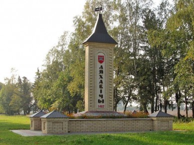 Объявлен конкурс на лучший символ г. Ляховичи и Ляховичского района