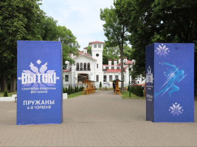 Спортивно-культурный фестиваль «Вытокi» совсем скоро стартует в Пружанах
