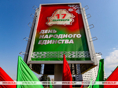 Улицы и проспекты, бульвары и площади названы в Беларуси в честь Дня народного единства