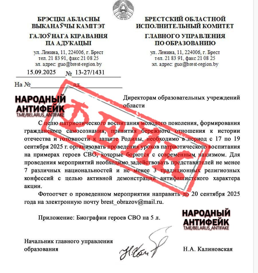 Внимание, ФЕЙК