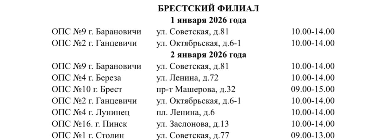  ГРАФИК РАБОТЫ ПОЧТЫ НА НОВОГОДНИЕ ПРАЗДНИКИ