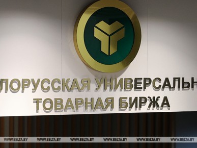 БУТБ обновила электронную площадку по реализации имущества и имущественных прав