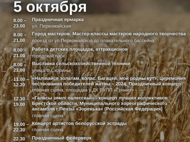 «Дажынкi-2024». Программа мероприятия