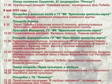 9 мая Брест присоединится к традиционной республиканской акции "Беларусь помнит. Помним каждого”