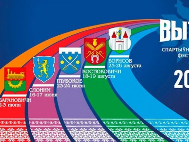 2 и 3 июня в Барановичах пройдет фестиваль "Вытокі"