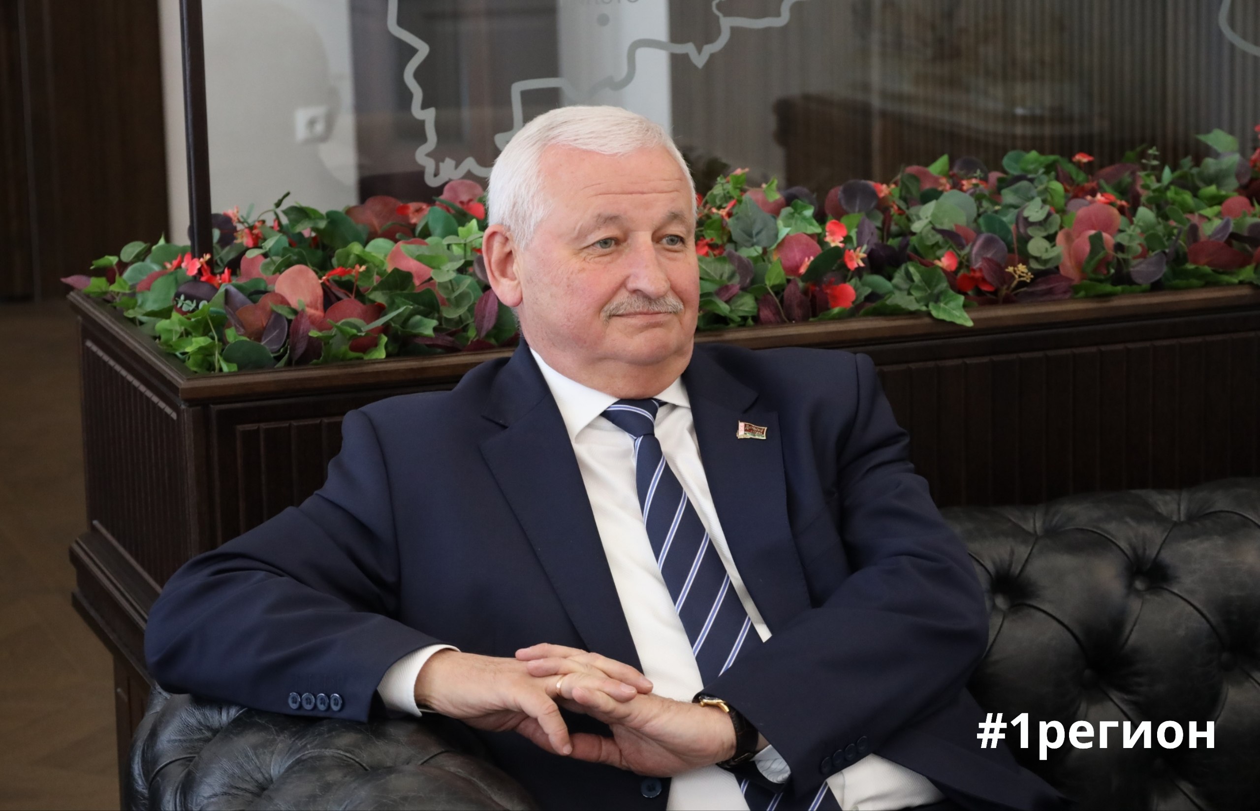 В беседе с журналистом китайского информагентства «Синьхуа» глава области Пётр Пархомчик отметил, что задача форума «#1регион – территория успеха» 