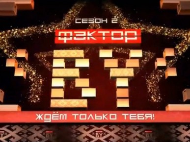 Фактор «икс» возвращается на телеэкраны