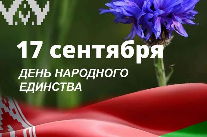 Поздравление с Днем народного единства от руководства области