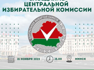 Заседание Центральной комиссии