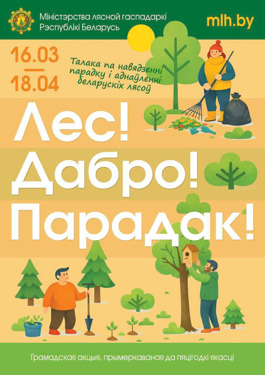 ПОМОЧЬ ЛЕСУ МОЖЕТ КАЖДЫЙ