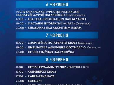 Фестиваль "Вытокi" в Пружанах будет в прямом смысле яркий и красочный
