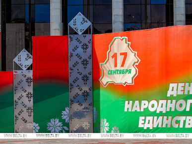 Беларусь сегодня отмечает молодой государственный праздник – День народного единства