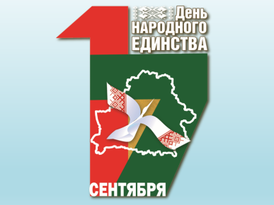 Общественно-политический марафон «17 граней единства» прошел в Березе