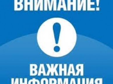 БУДЬТЕ БДИТЕЛЬНЫ!