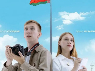 Премьеру новой ленты «Беларусьфильма» покажут в кинотеатрах страны 5 сентября в преддверии Дня народного единства