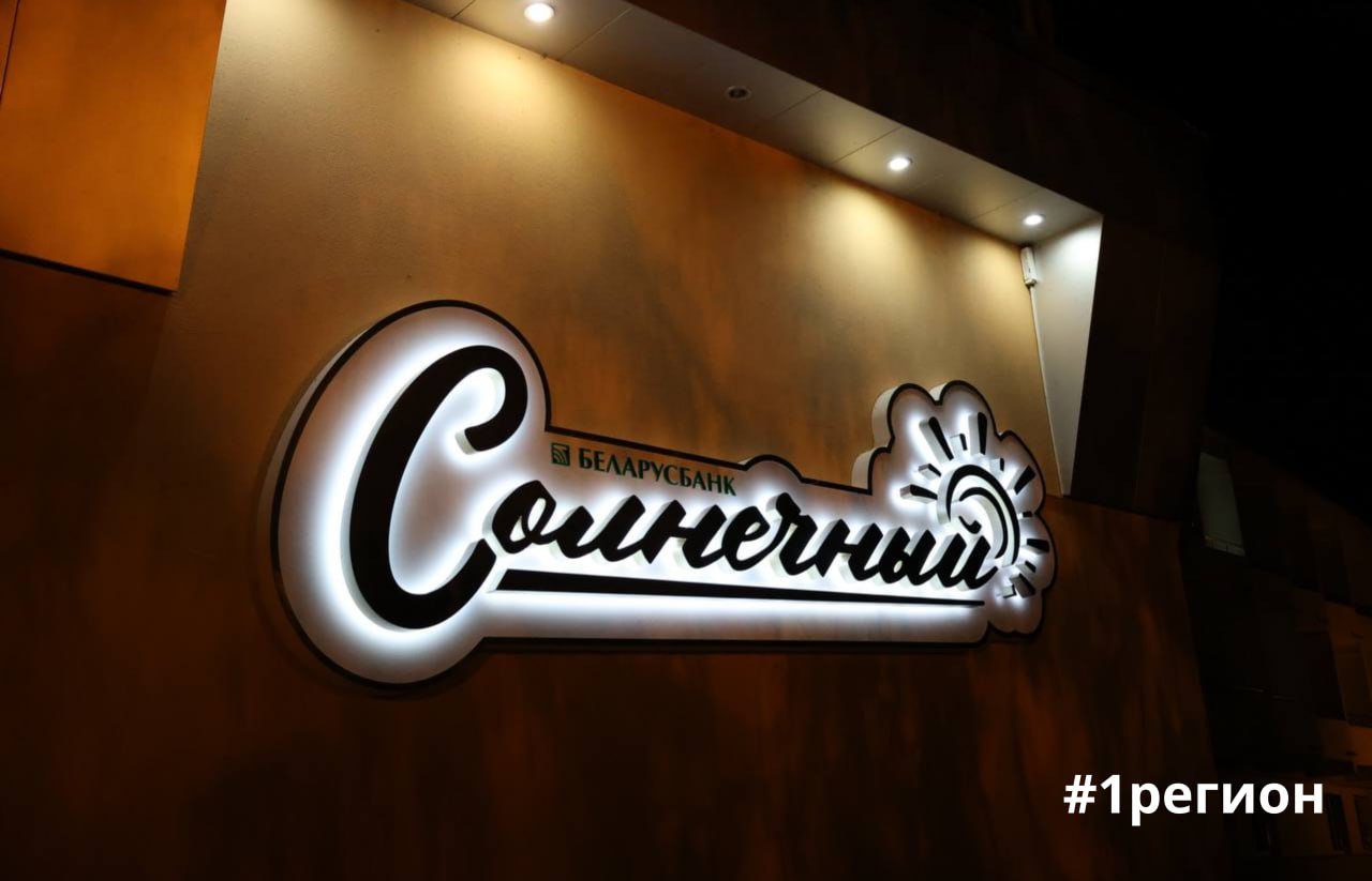 Белорусские санатории вступают в новый сезон с интересными решениями