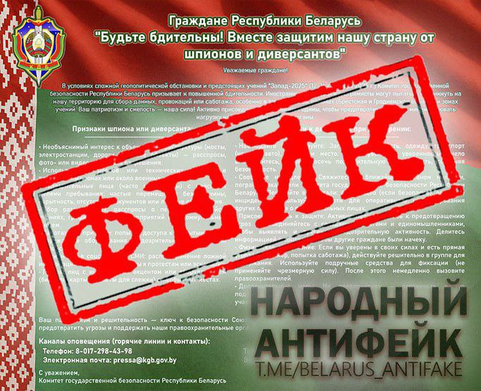 Внимание! Фейковая рассылка от имени КГБ!