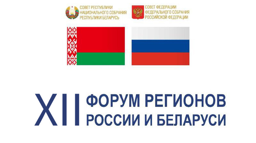 Новые соглашения о сотрудничестве подпишет Брестская область на Форуме регионов Беларуси и России