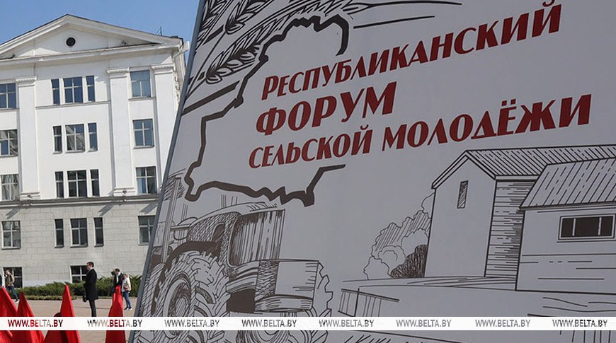 Республиканский форум сельской молодежи стартовал в Столинском районе