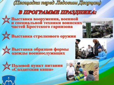 23 и 24 февраля в городе пройдут мероприятия, приуроченные ко Дню защитников Отечества и Вооруженных Сил Республики Беларусь