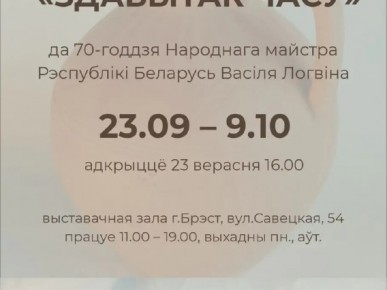 Выстава керамікі “Здабытак часу” адкрываецца сёння ў Брэсце