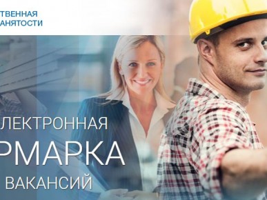 В Брестской области в декабре планируют провести 12 электронных ярмарок вакансий