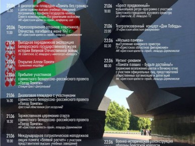 Диалоговые площадки, «Поезд Памяти», реконструкции – мероприятия ко Дню всенародной памяти в Брестской области