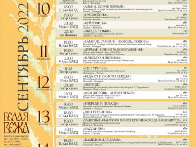 Сегодня в Бресте начинается XXVI Международный театральный фестиваль "Белая Вежа"