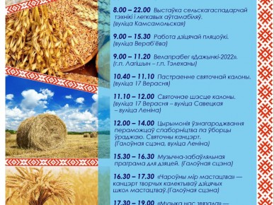 Программа Брестского областного фестиваля тружеников села «Дажынкі-2022» в Телеханах