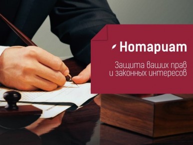 30 сентября нотариусы Брестчины будут консультировать бесплатно