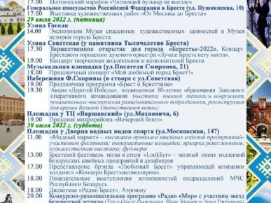 Брест сегодня отмечает 78-ю годовщину освобождения от немецко-фашистских захватчиков