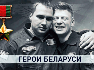 Сегодня Беларусь вспоминает подвиг военных лётчиков майора Андрея Ничипорчика и лейтенанта Никиты Куконенко.