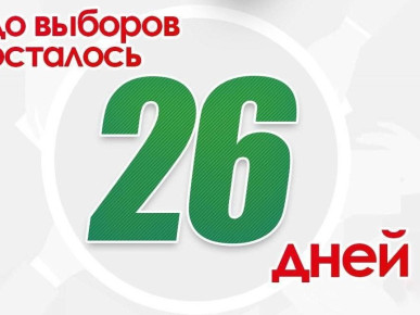 Завершается регистрация кандидатов в депутаты